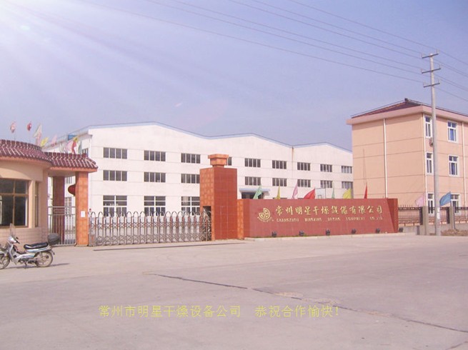 明星干燥设备厂区